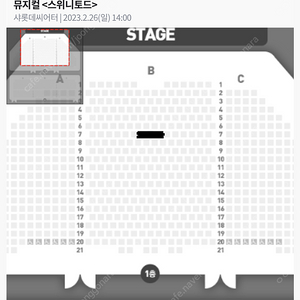 2/26 이규형 전미도 스위니토드 1석 판매합니다