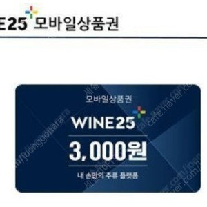 GS25 와인상품권 3장 1500원씩 4500원에판매해요