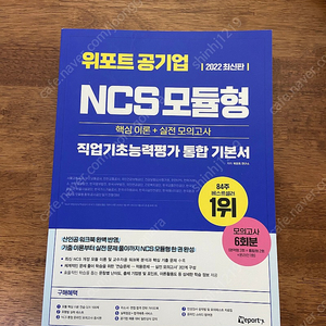 위포트 ncs 모듈형 기본서 새것