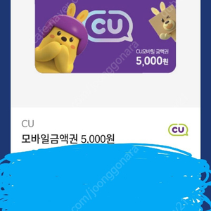 cu 5천원 금액권 4650원 팝니다