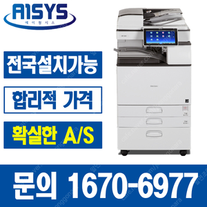 복합기 리코 MP2555 A3흑백복합기 새상품 180 만원 010-9008-2886