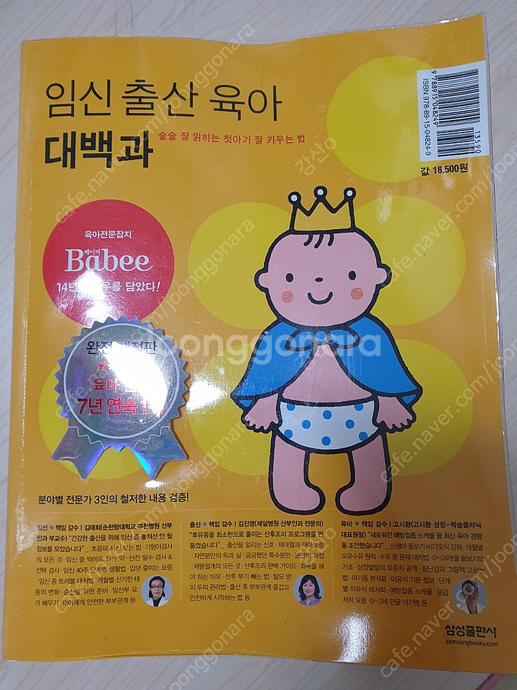 임신출산육아대백과 책--0