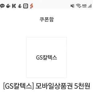 gs칼텍스 주유권 5000