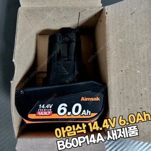 아임삭 14.4V 6.0Ah 배터리 (B60P14A) 새제품 판매합니다!