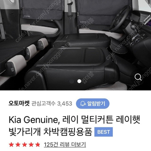 Kia Genuine 레이 차박 전용 멀티 커튼 판매합니다.