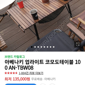 아베나키 1번사용한 코모도테이블 100