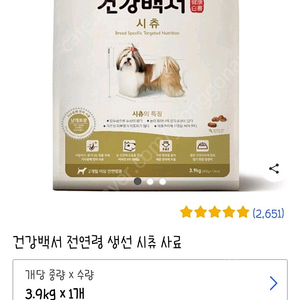 시츄사료 > 건강백서 전연령 연어 사료 3.9kg (미개봉)