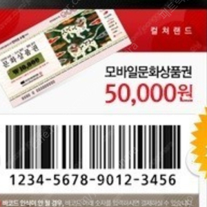 컬쳐랜드 상품권 5만권 92% 46000원 해피머니 상품권 5만권 46000