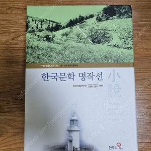 수능, 논술대비 한국 문학명작선(4권 전권)