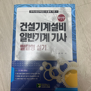 일반기계기사 필답형