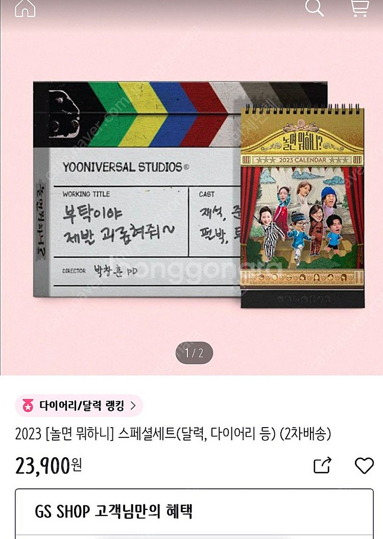 놀면뭐하니 달력 다이어리셋트--0