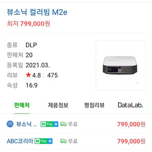 뷰소닉 빔프로젝터 m2e