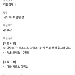 서울신라호텔 1/28일 오늘 비즈니스 디럭스+F&B10만원 크레딧 판매합니다