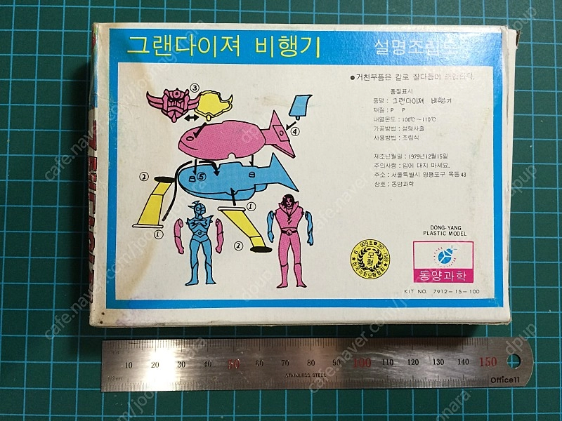 고전프라) 동양과학 그랜다이저 이미지