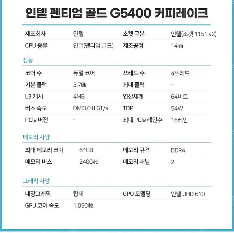 인텔펜티엄골드cpu g5400--3