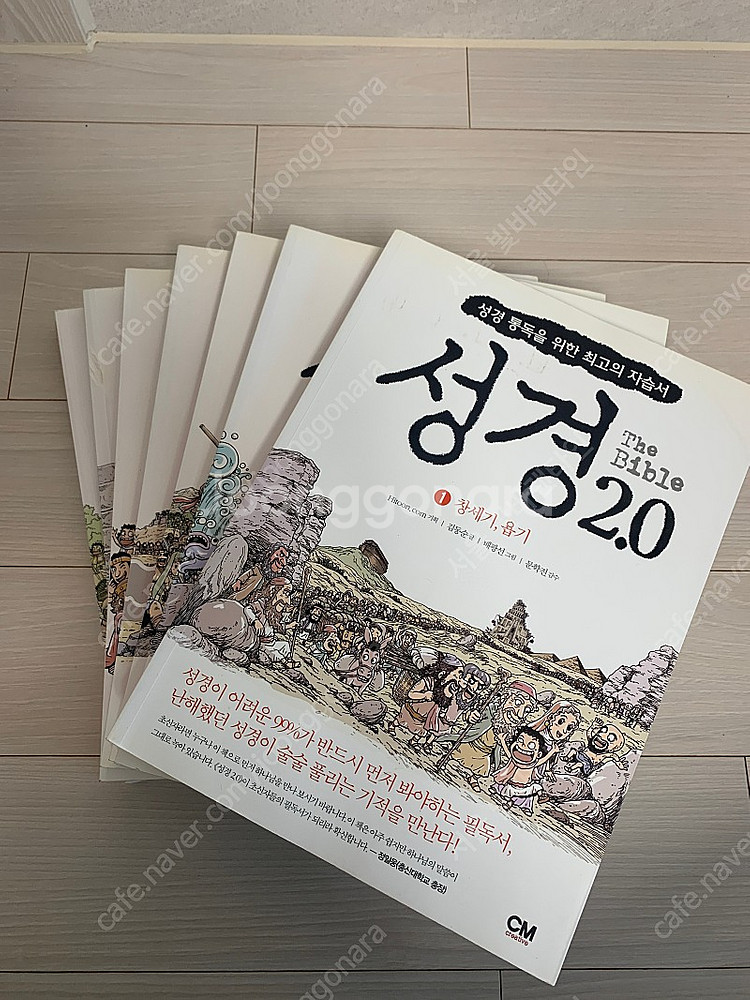 성경2.0 구약 전권세트--2