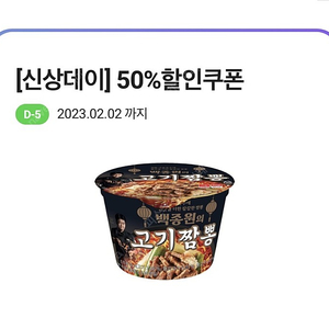 [판매] CU 신상쿠폰 (고기짬뽕, 황치즈꼬치 50%) 400원