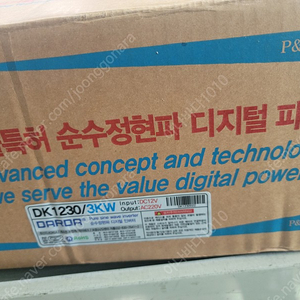 다르다순수정현파인버터 DK1230/3kw