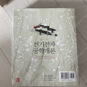 전공책 팔아요 전기전자공학개론 6th edition / giorgio rizzoni James kearns / Mcgrawhill