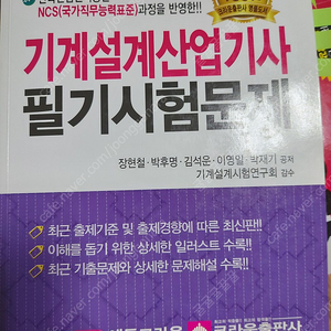 기계설계 정태환 문운당 10000원 기계설계산업기사 필기시험문제 에듀크라운 12000원 2017 자동차정비산업기사 골든벨 10000원(택포)