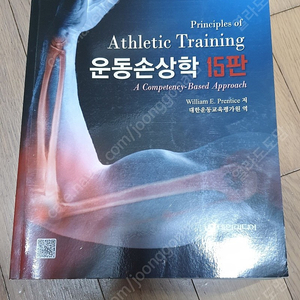 운동손상학 팝니다. 택포 4만