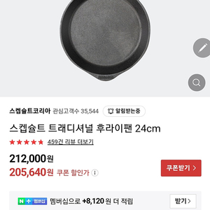 스캡슐트 후라이팬24cm(미사용)