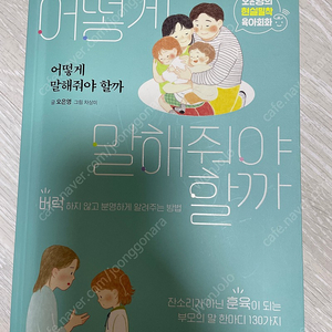 오은영 어떻게 말해줘야 할까 깨끗