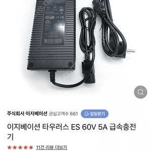 전기스쿠터 타우러스 RS 고속충전기 팝니다