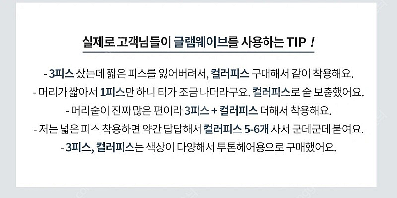 붙임머리 글램웨이브 3피스 붉은 탠브라운 핑크에이지--5