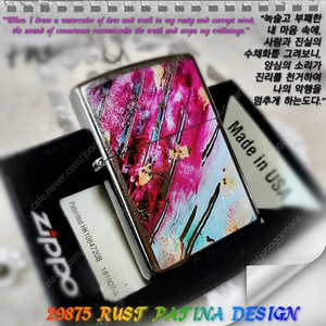 정품 미개봉 새 지포라이터 29875 RUST PATINA DESIGN