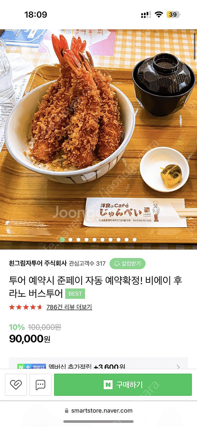 삿포로 비에이 투어 양도합니다(2월2일 준페이 예약확정...--0