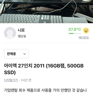 아이맥 27인치 2011 (램 16GB, SSD 500GB)