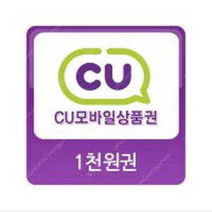 CU 1천원권 : 1장 700원 / ﻿GS 2천원권 : 1장 1,700원 팝니다~