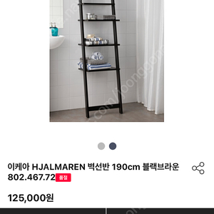 이케아 벽선반 6단 190센티 hjalmaren 3만