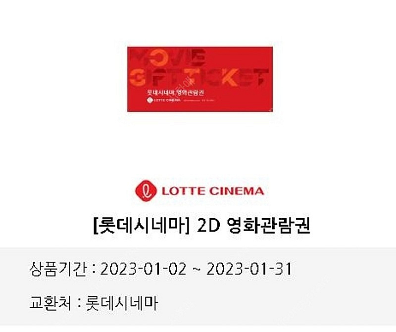 롯데시네마 1인권 2장 판매--0