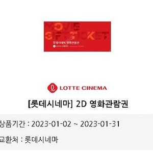 롯데시네마 1인권 2장 판매
