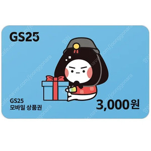 GS25기프티콘 3천원