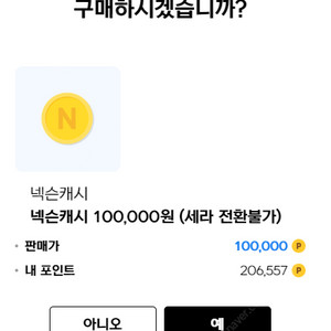 넥슨캐쉬 90% 판매합니다.