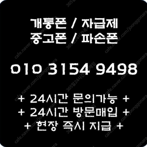 아이폰14 프로 맥스 갤럭시 Z폴드 Z플립4 S22 울트라 자급제 미개봉 매입