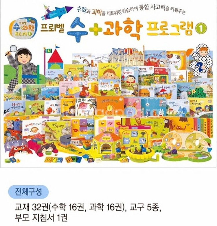 프뢰벨 수과학 프로그램--2