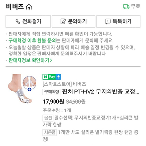 무지외반증 교정기 새상품