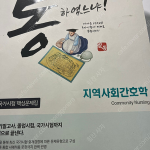필통 간호문제집 지역사회간호학 23년 국시 대비