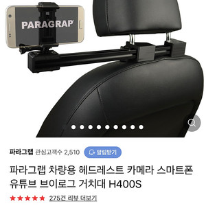 파라그랩 차량용 거치대 판매해요