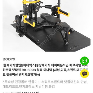 바디엑스 홈짐 멀티렉 판매(운동기구, 원판, 헬스)