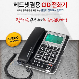 코러스빅버튼전화기(D-911/거의새것)