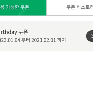 스타벅스생일쿠폰 2월1일까지