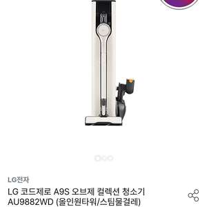 LG 코드제로 A9S 오브제 컬렉션 청소기(미개봉 새상품)