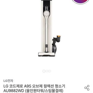 LG 코드제로 A9S 오브제 컬렉션 청소기(미개봉 새상품)