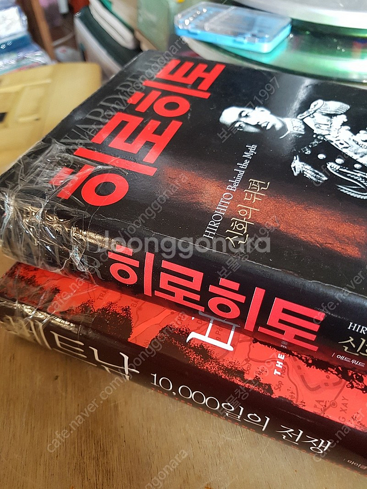 히로히토 베트남 10000일의 전쟁 2권 일괄 1.6--0