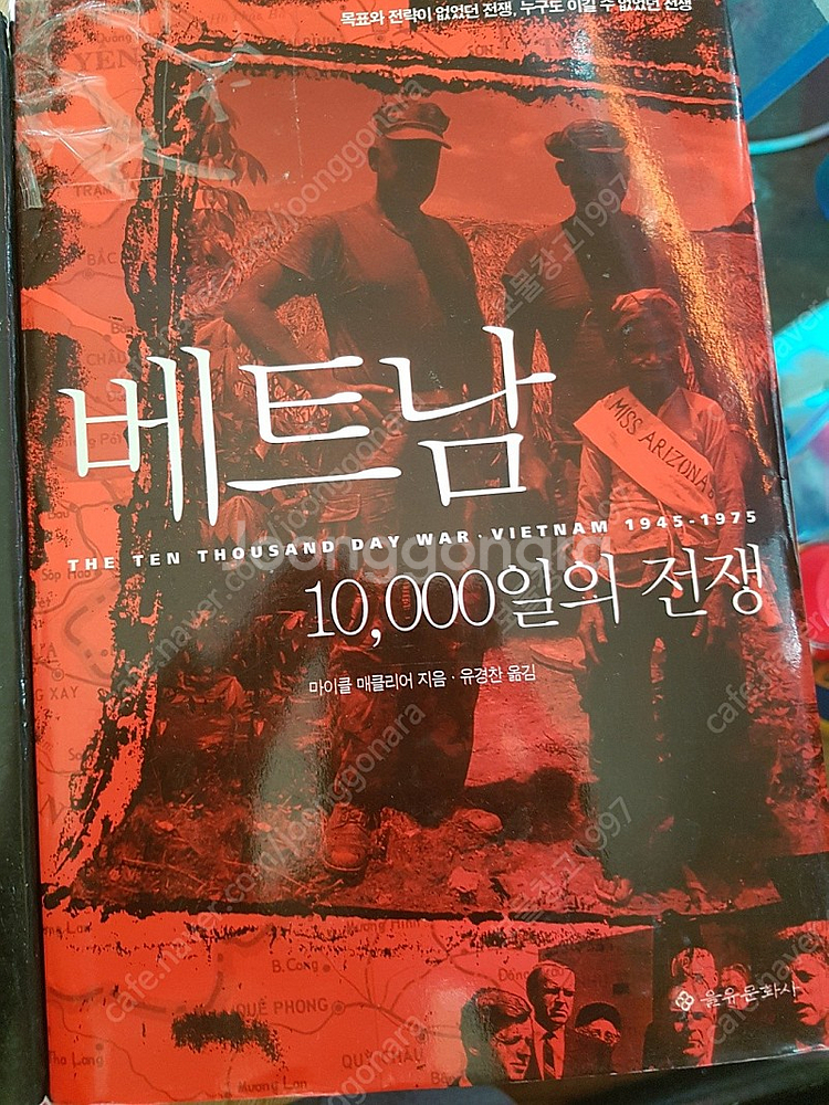 히로히토 베트남 10000일의 전쟁 2권 일괄 1.6--1